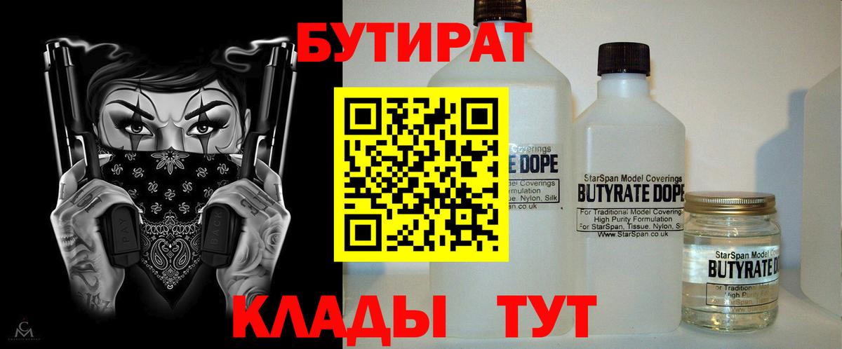БУТИРАТ бутик Партизанск