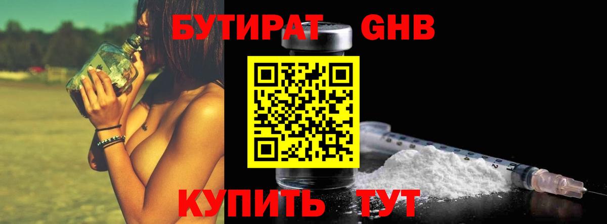 Бутират Butirat  Вход с VPN  БУТИРАТ  Партизанск 