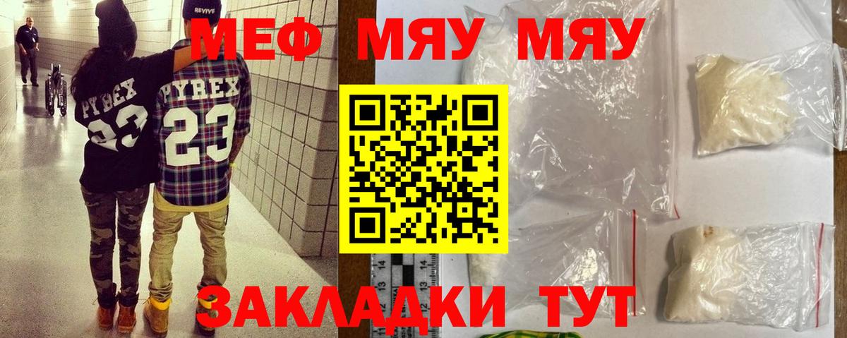 Партизанск  Меф кристаллы  Вход с VPN  МЯУ-МЯУ мука 