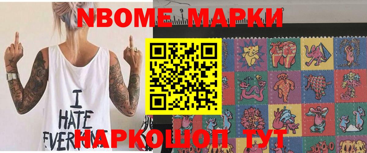 Марки 25I-NBOMe 1,8мг Партизанск